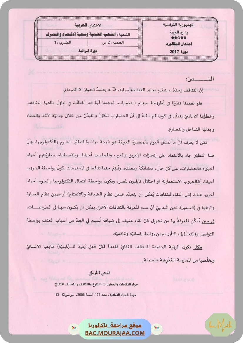 Sujet controle arabe Bac 2017 – Section math